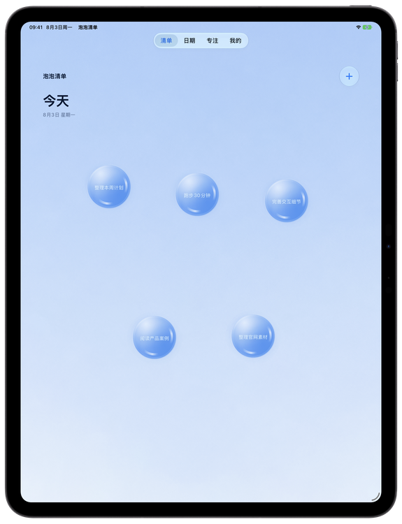 Apple 官方 13 英寸 iPad Pro M5 Space Black 外框中的泡泡清单实际运行截图