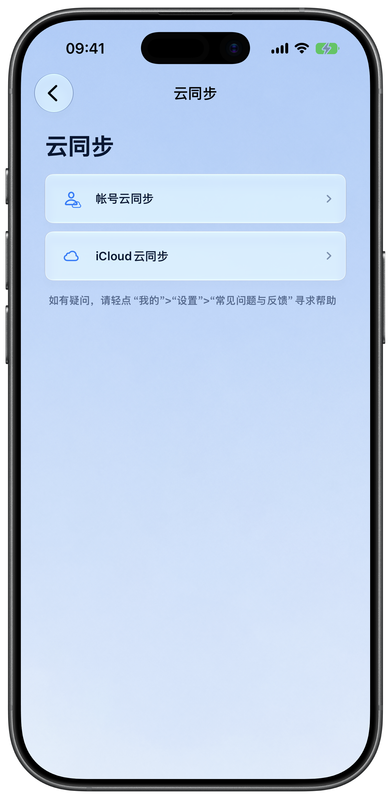 泡泡清单云同步界面实际截图