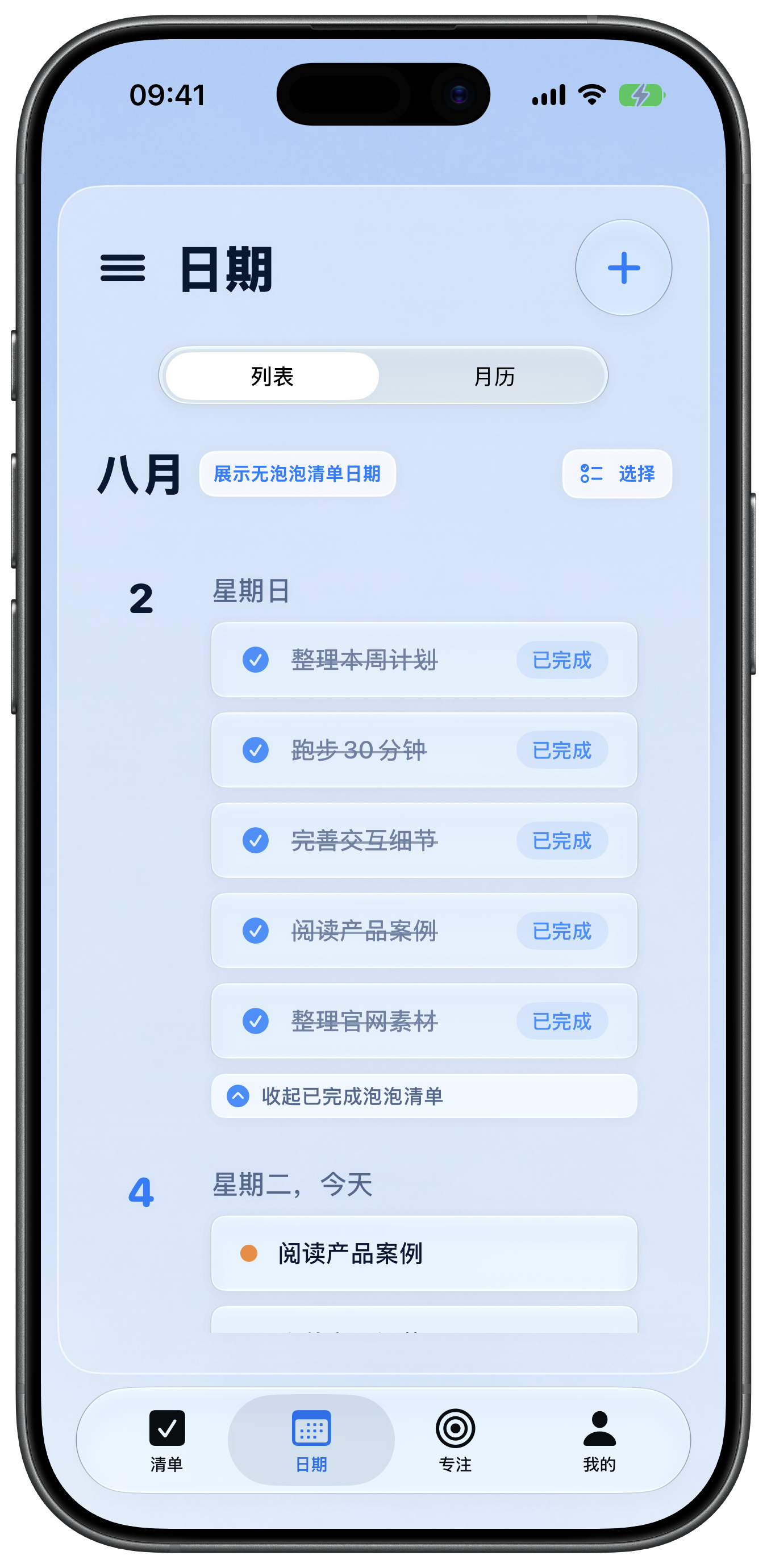 泡泡清单日期完成状态实际截图