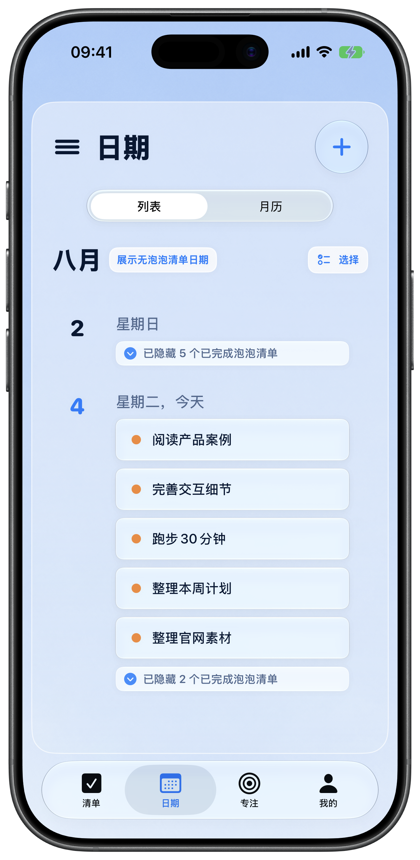 泡泡清单日期列表实际截图
