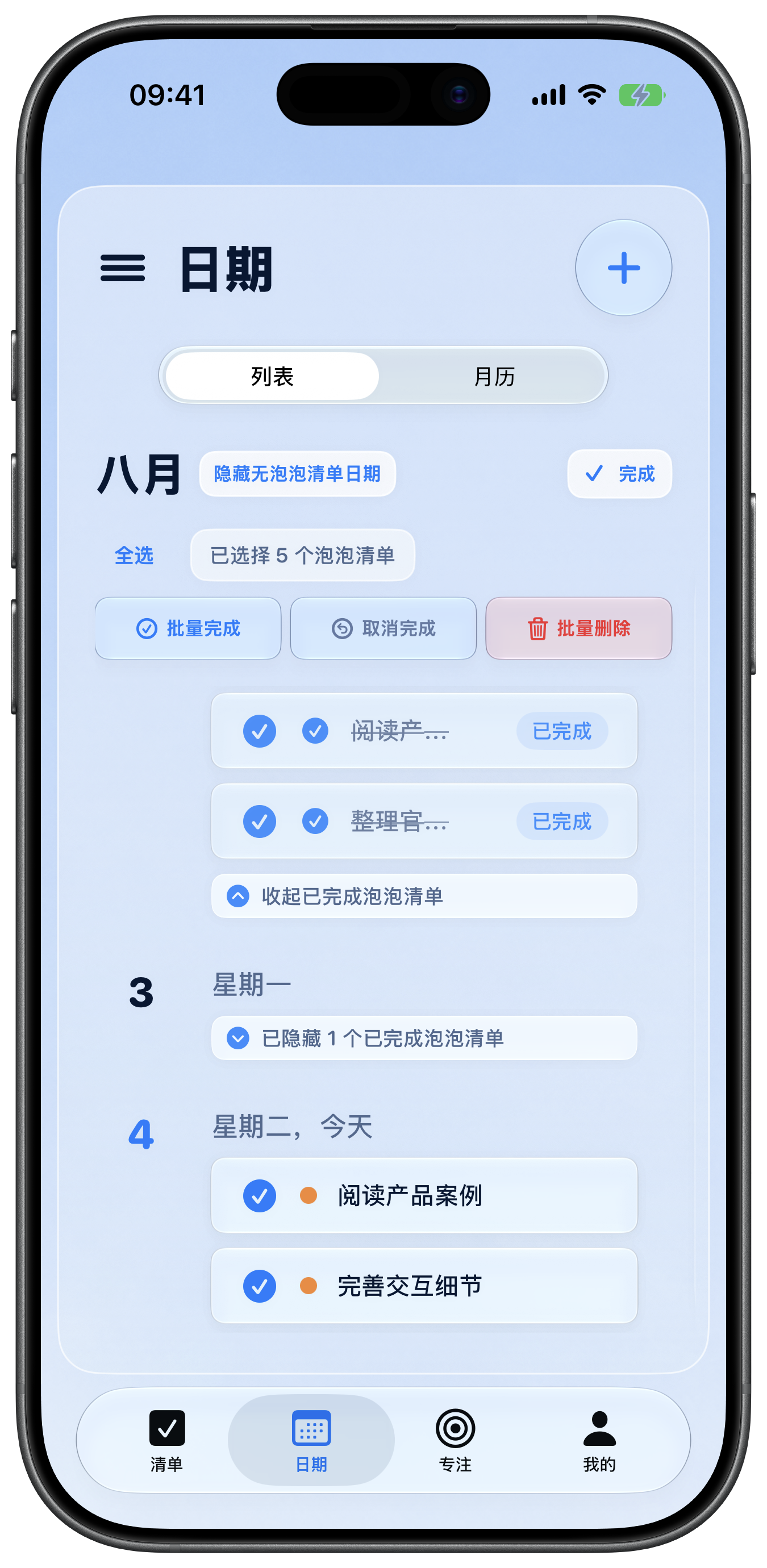 泡泡清单日期总览实际截图