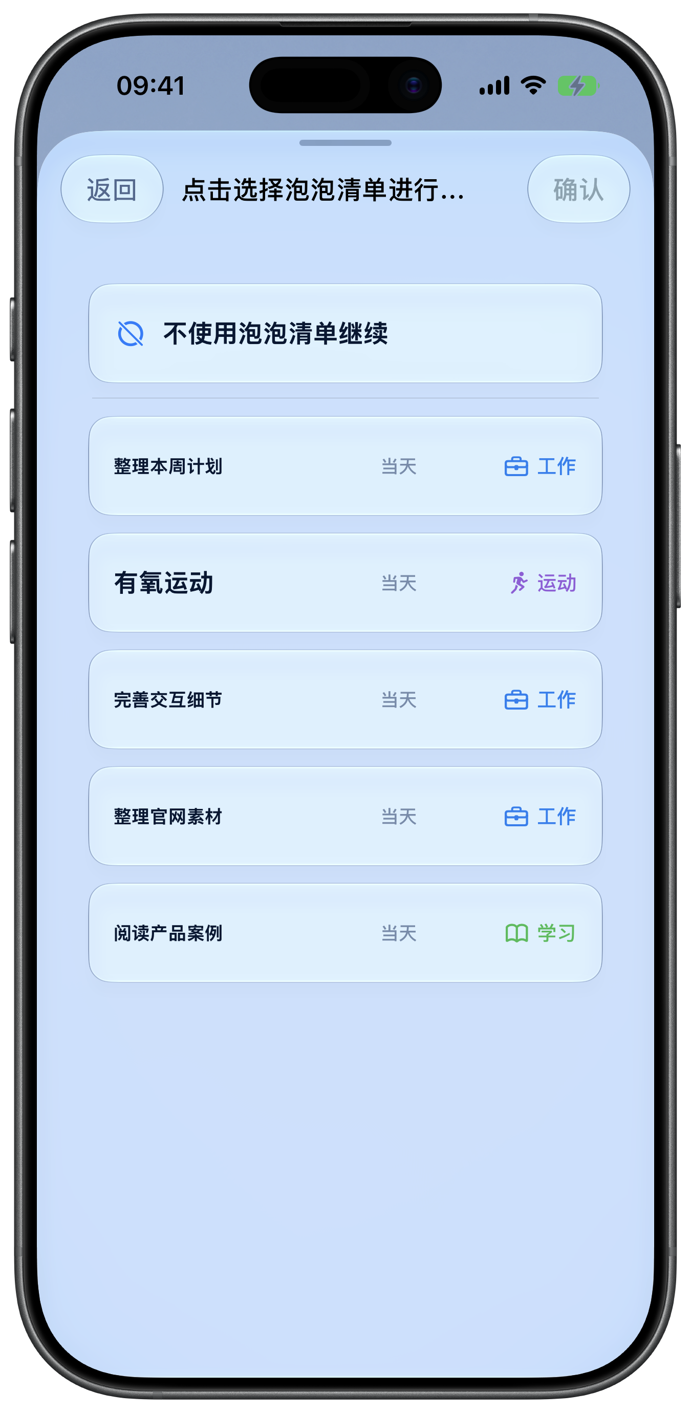 泡泡清单选择专注任务实际截图