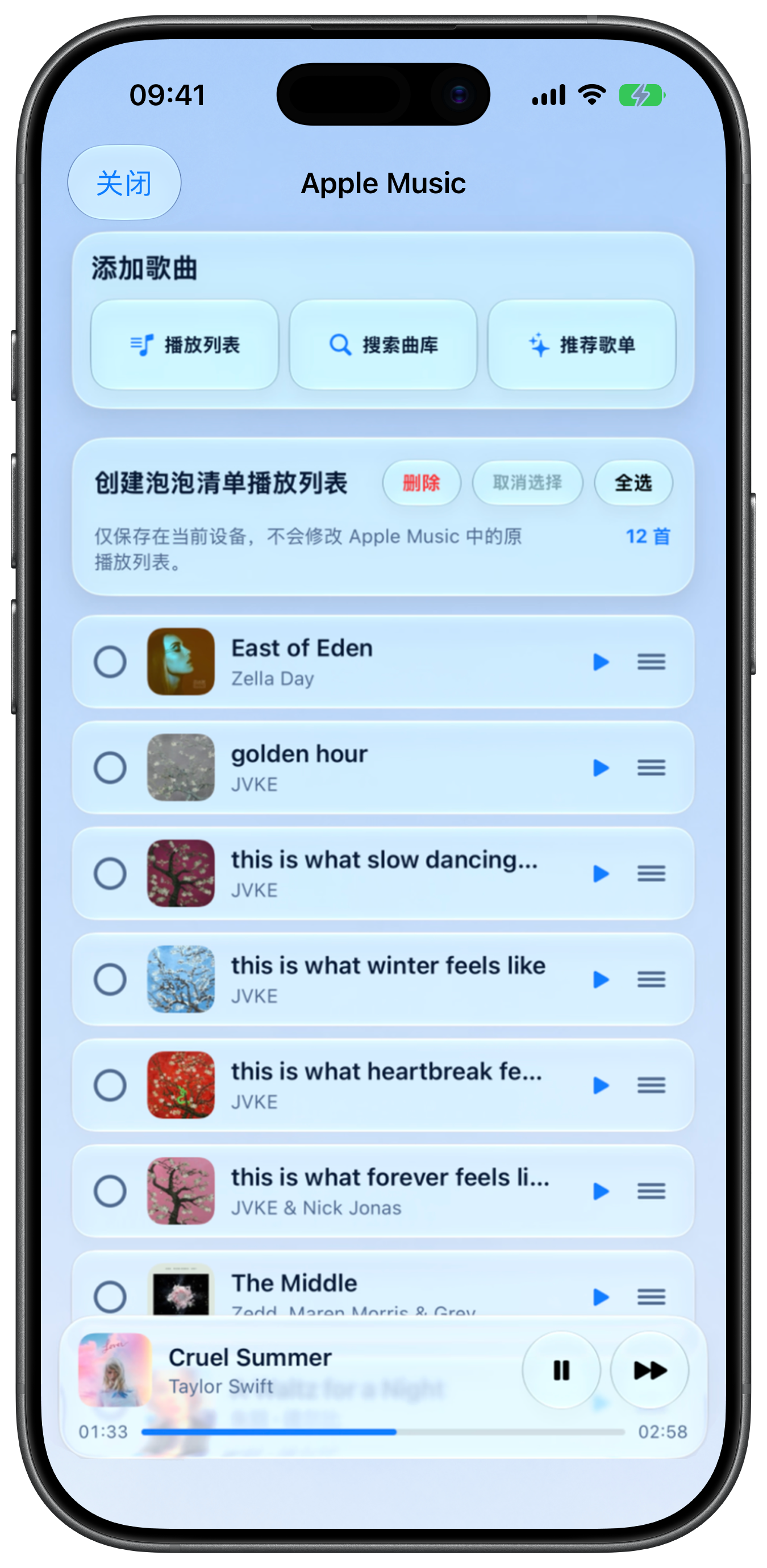 泡泡清单 Apple Music 页面实际截图