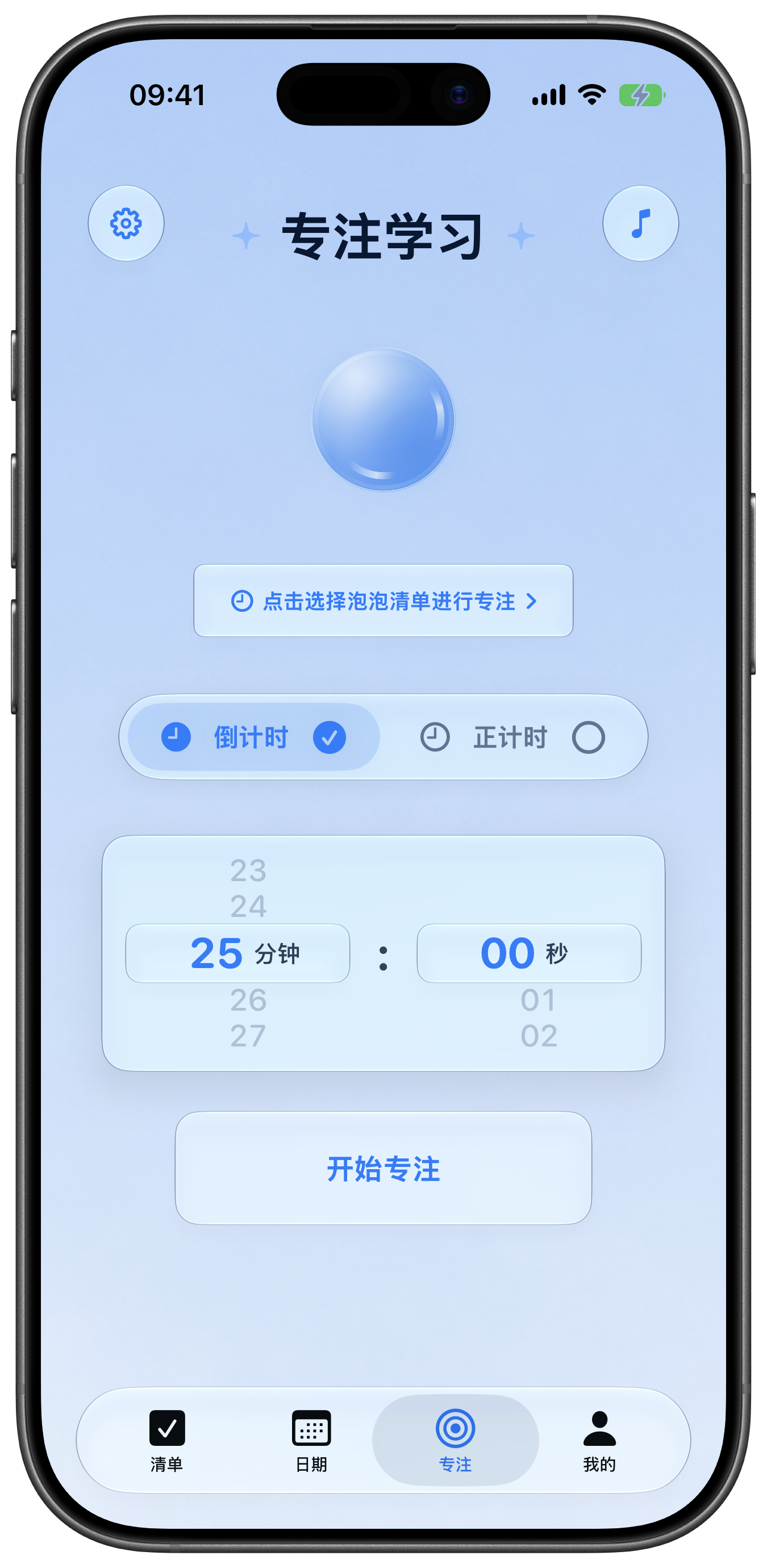 泡泡清单专注准备实际截图