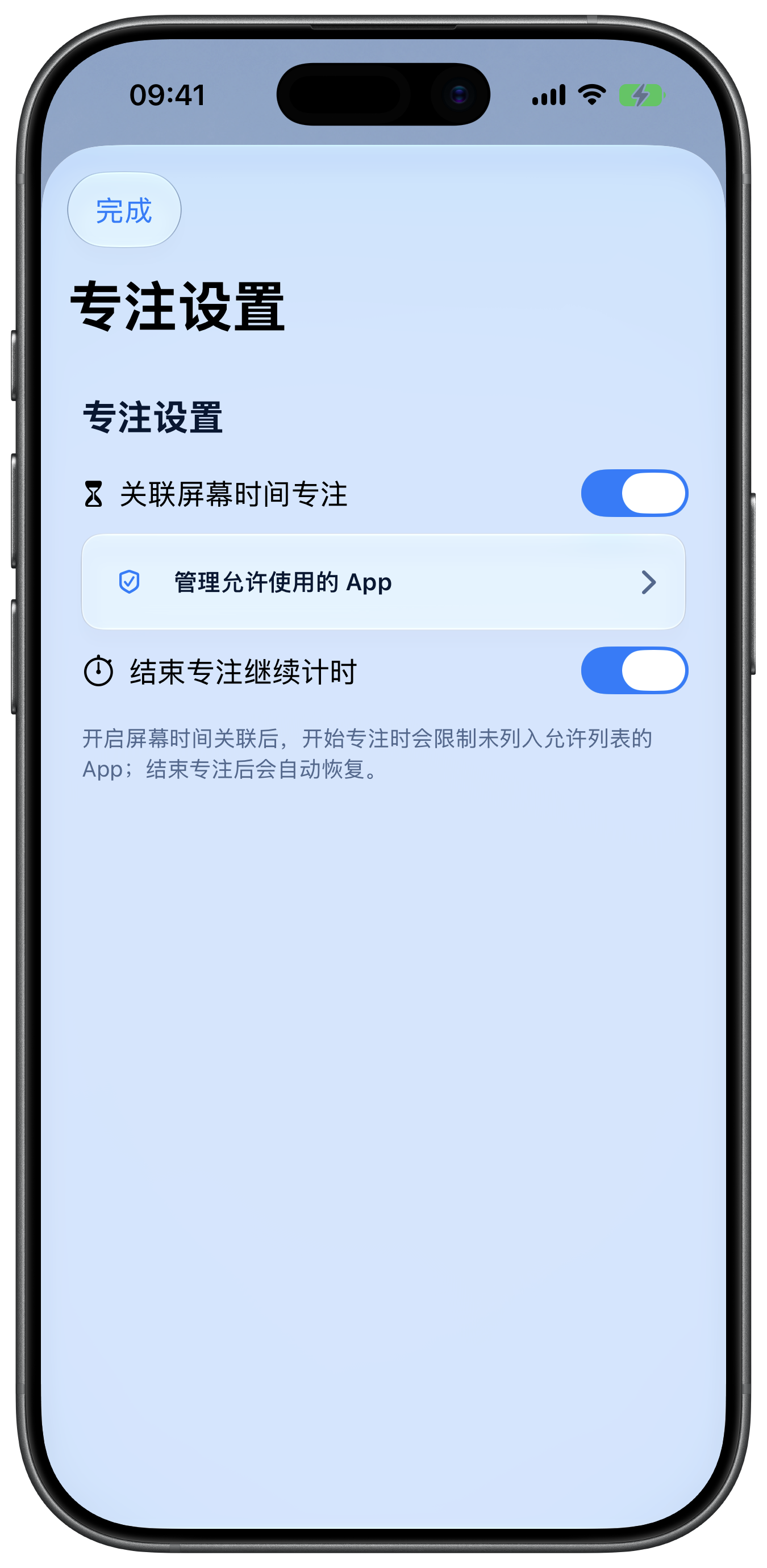 泡泡清单专注设置实际截图