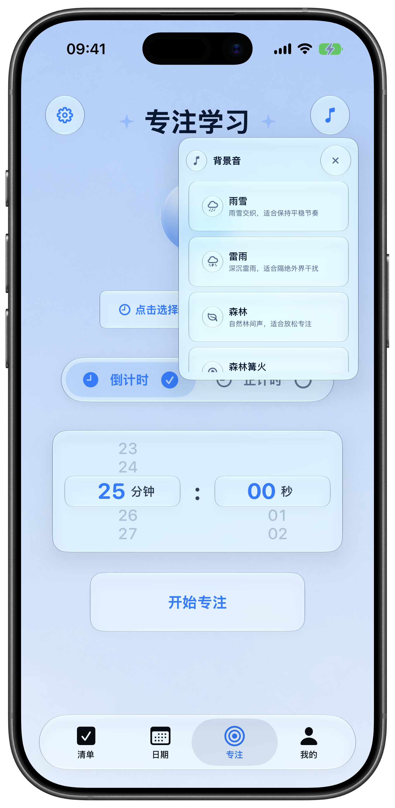 泡泡清单背景音实际截图