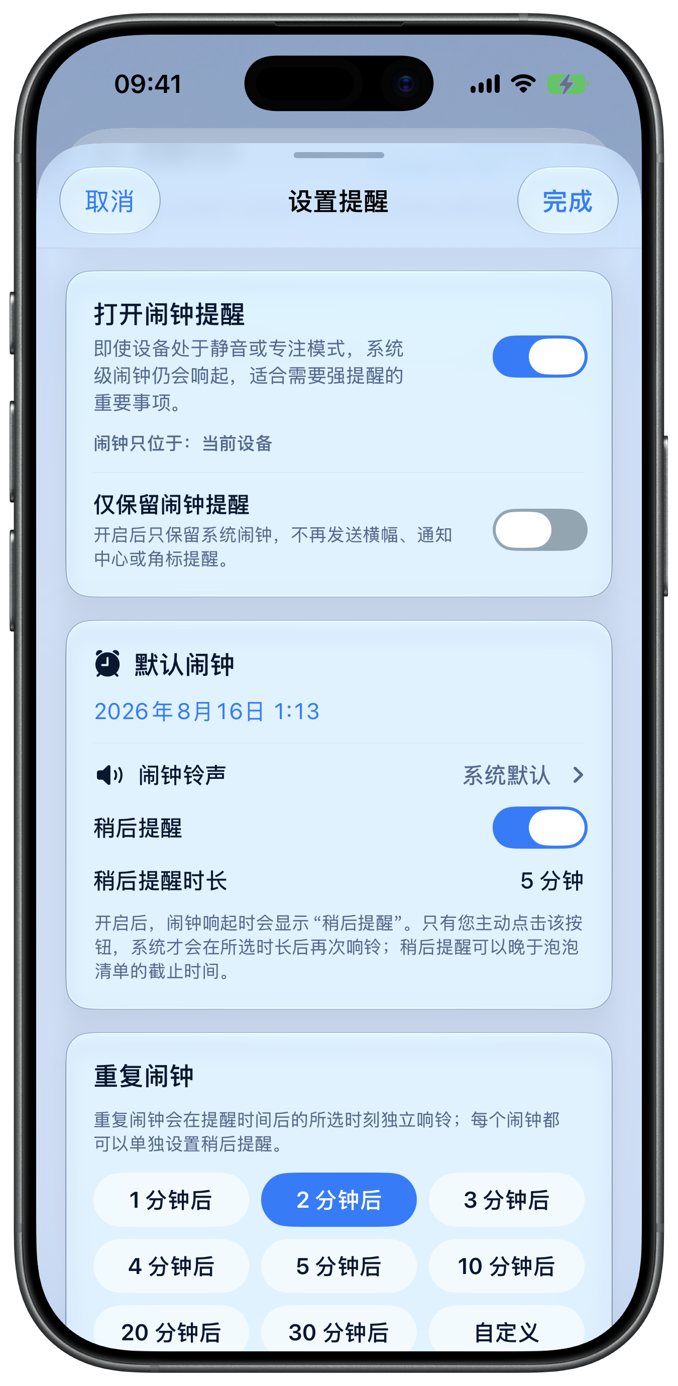 泡泡清单闹钟提醒设置实际截图