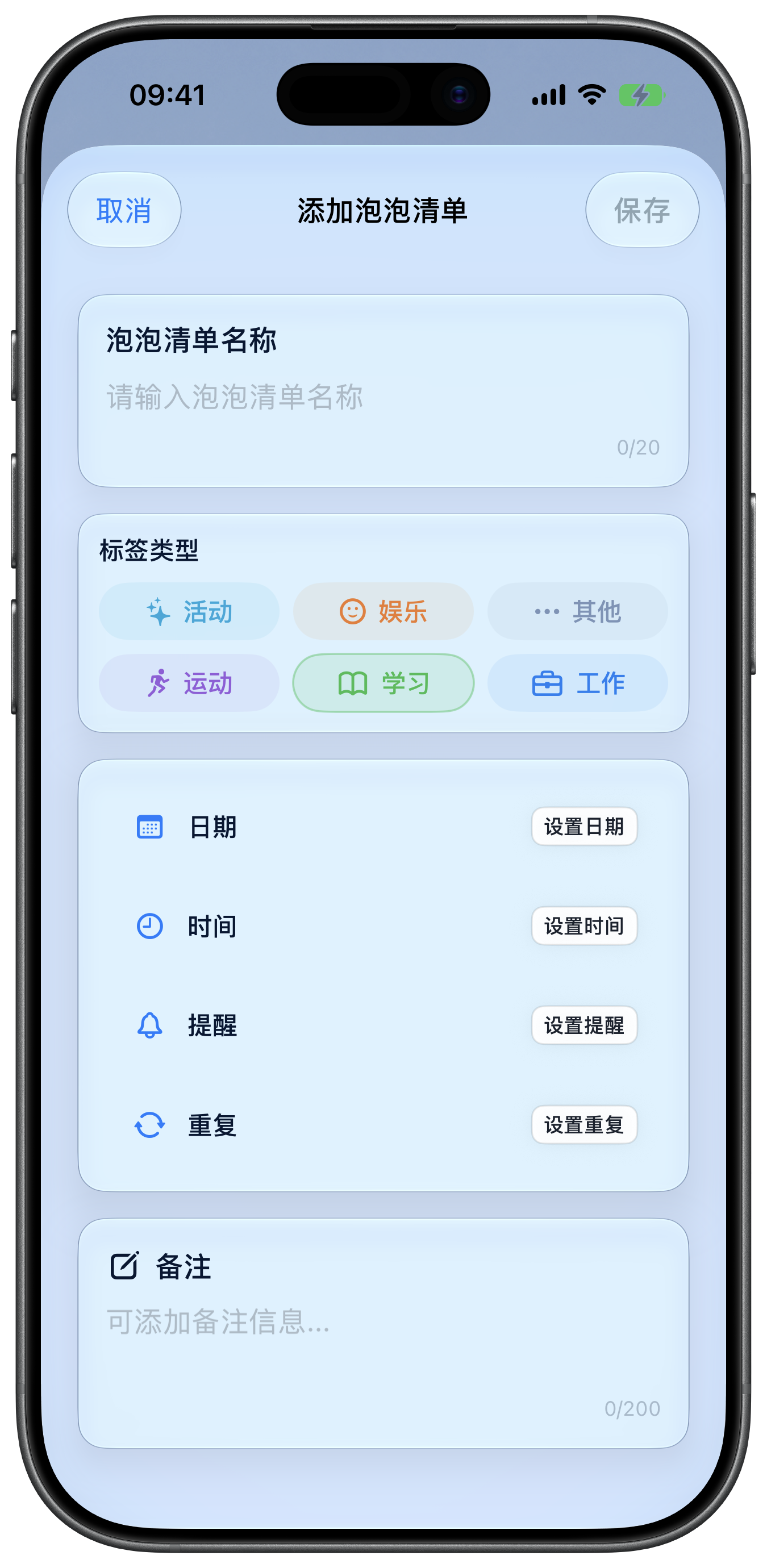 泡泡清单编辑页面实际截图