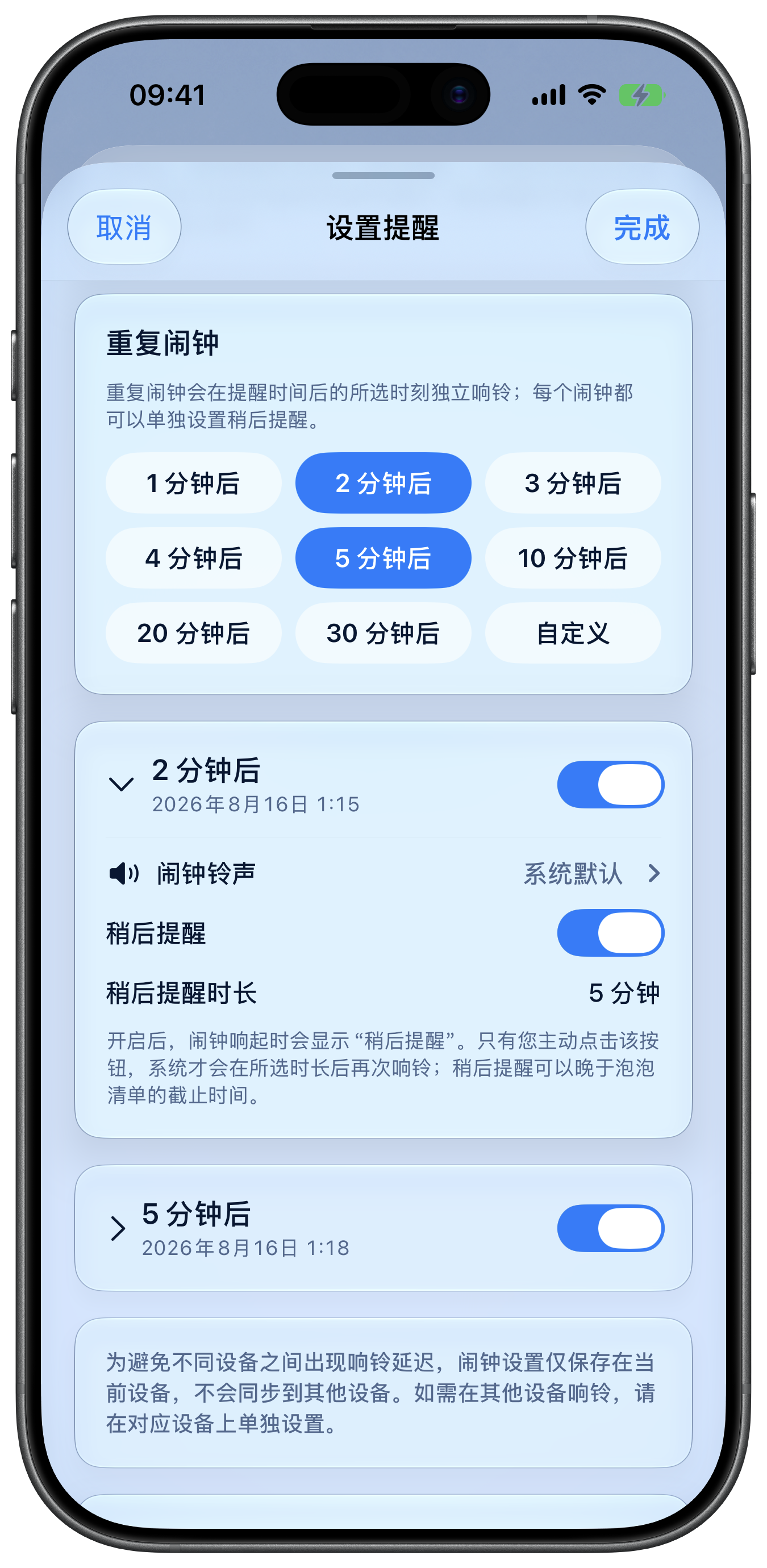 泡泡清单重复提醒实际截图