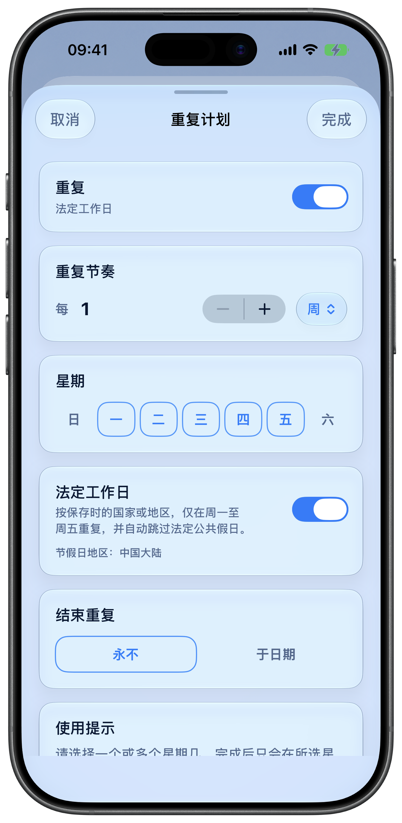 泡泡清单重复计划实际截图