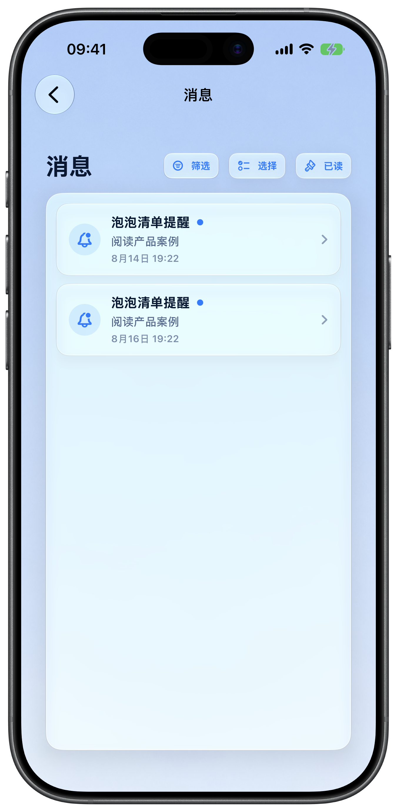 泡泡清单消息界面实际截图