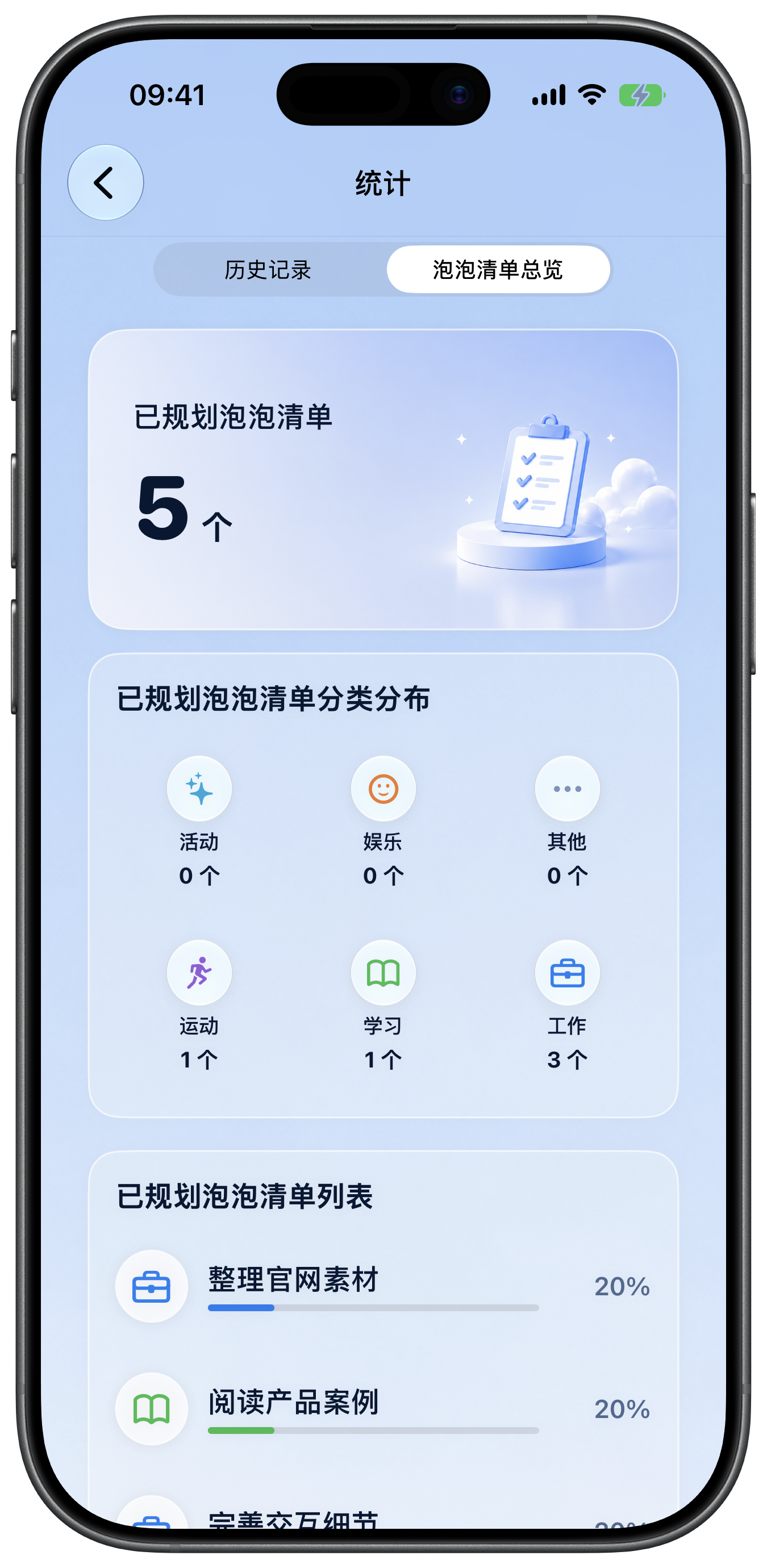 泡泡清单清单统计实际截图