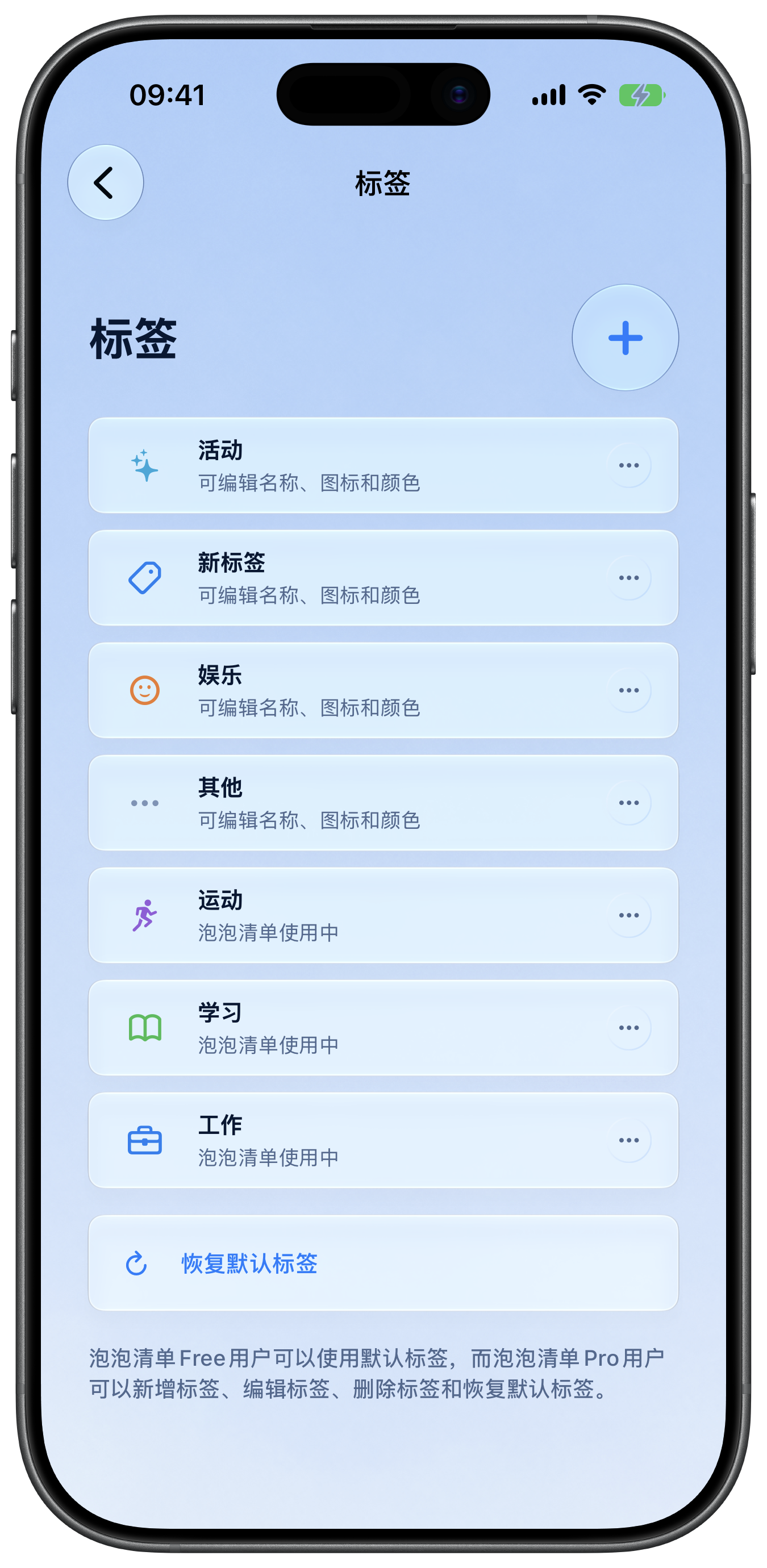 泡泡清单标签界面实际截图
